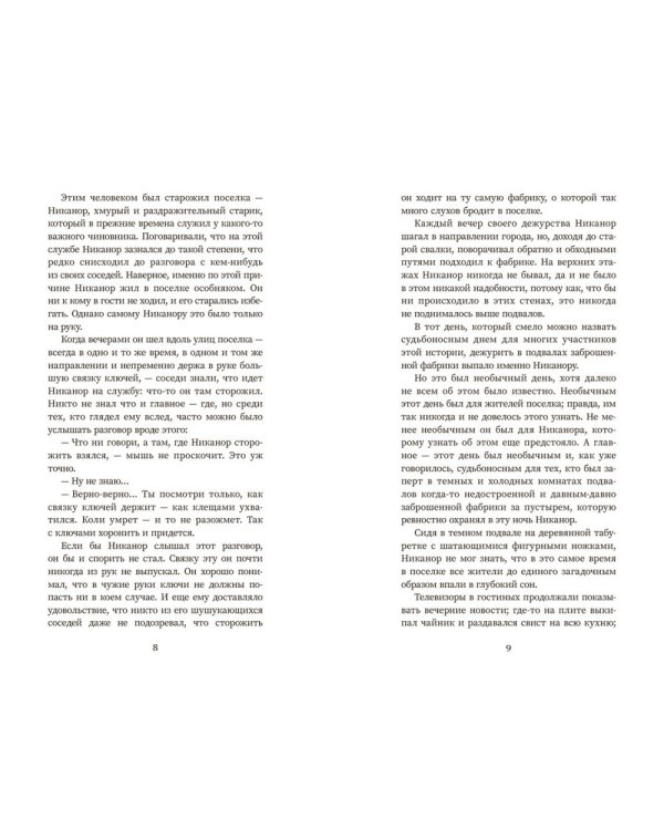 Мила Рудик и Чаша Лунного света