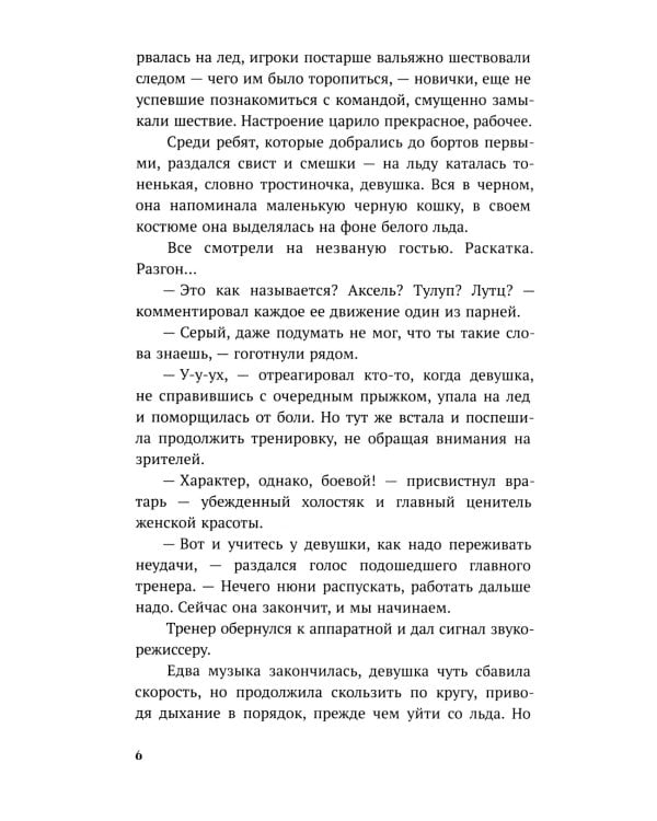 Обжигающий лед