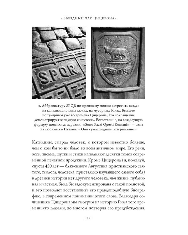 SPQR: История Древнего Рима; Византия: История исчезнувшей империи (комплект из 2-х книг)