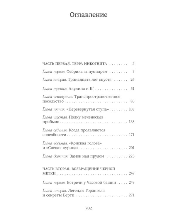 Мила Рудик и Чаша Лунного света