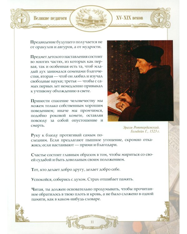 Афоризмы великих педагогов