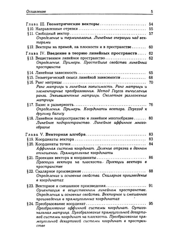 Линейная алгебра и аналитическая геометрия: Учебник. 3-е изд., перераб. и доп