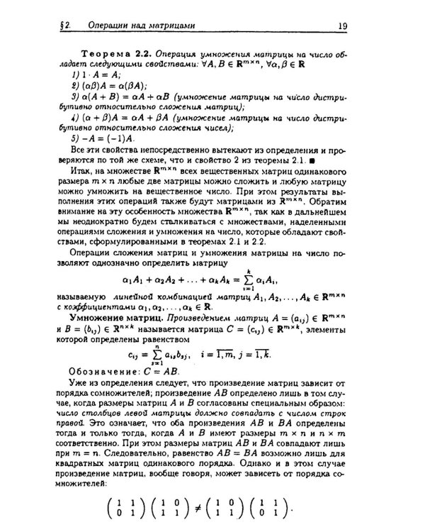Линейная алгебра и аналитическая геометрия: Учебник. 3-е изд., перераб. и доп