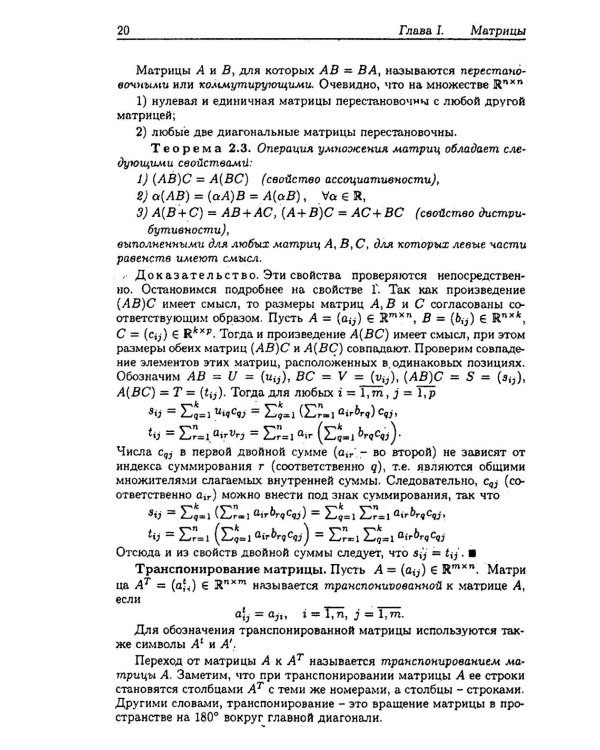 Линейная алгебра и аналитическая геометрия: Учебник. 3-е изд., перераб. и доп