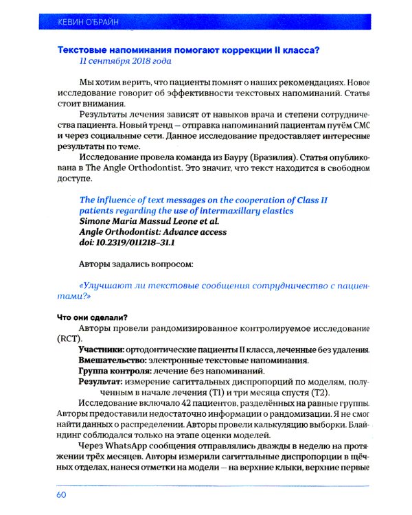 Доказательная ортодонтия. Избранные статьи на основании достоверных данных: сборник статей