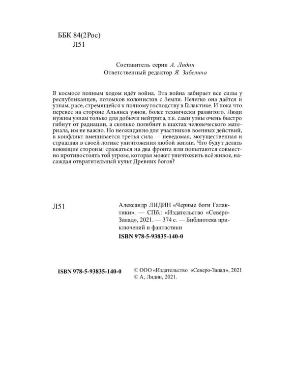 Черные боги Галактики