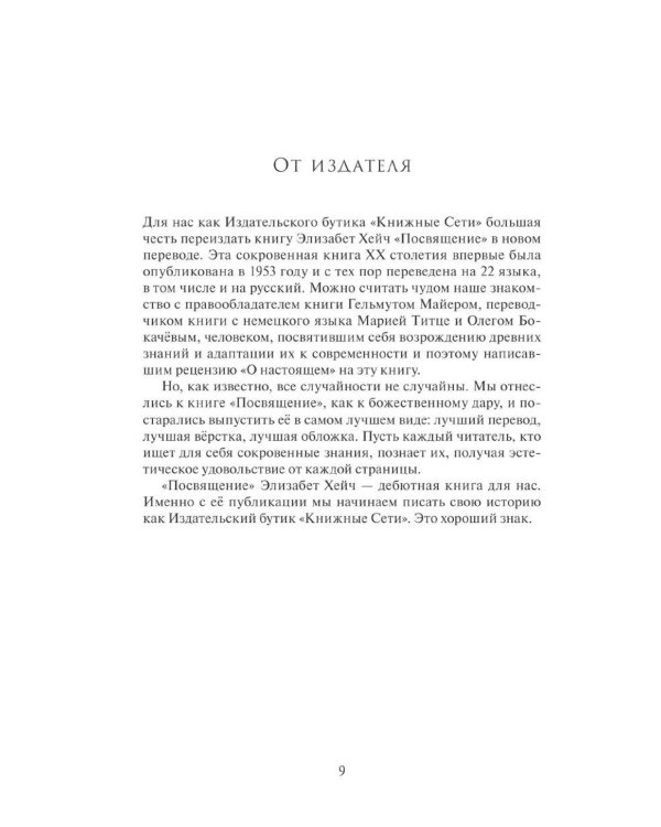 Посвящение