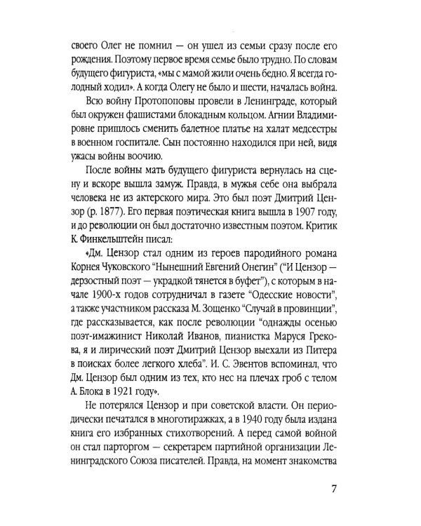 Роднина и другие непревзойденные. Ослепительные победы наших фигуристов