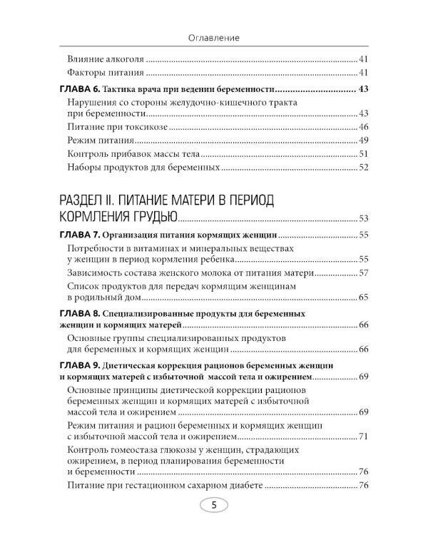 Питание беременных и кормящих женщин. Грудное вскармливание