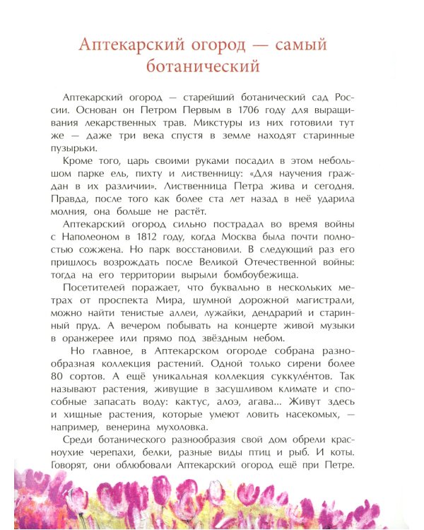 Парки Москвы