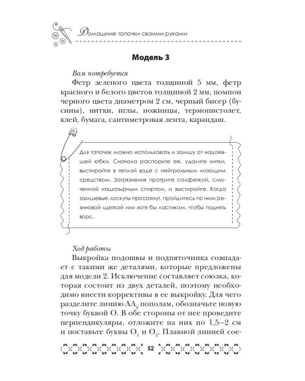 Домашние тапочки своими руками