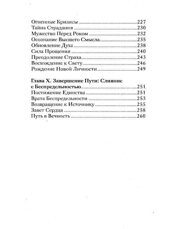Агни-йога о судьбе и роке