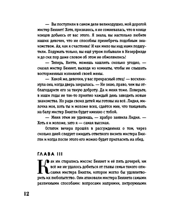 Гордость и предубеждение