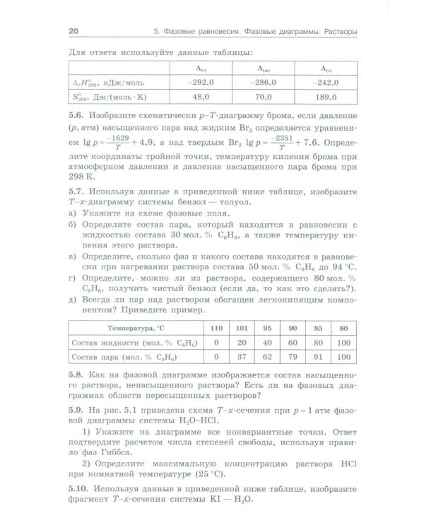 Неорганическая химия. Вопросы и задачи. 3-е изд