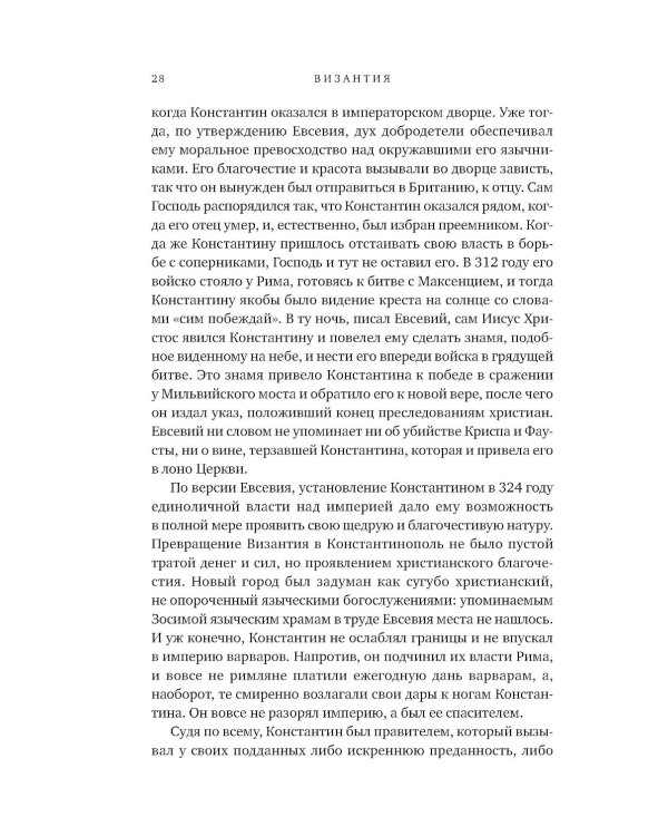SPQR: История Древнего Рима; Византия: История исчезнувшей империи (комплект из 2-х книг)