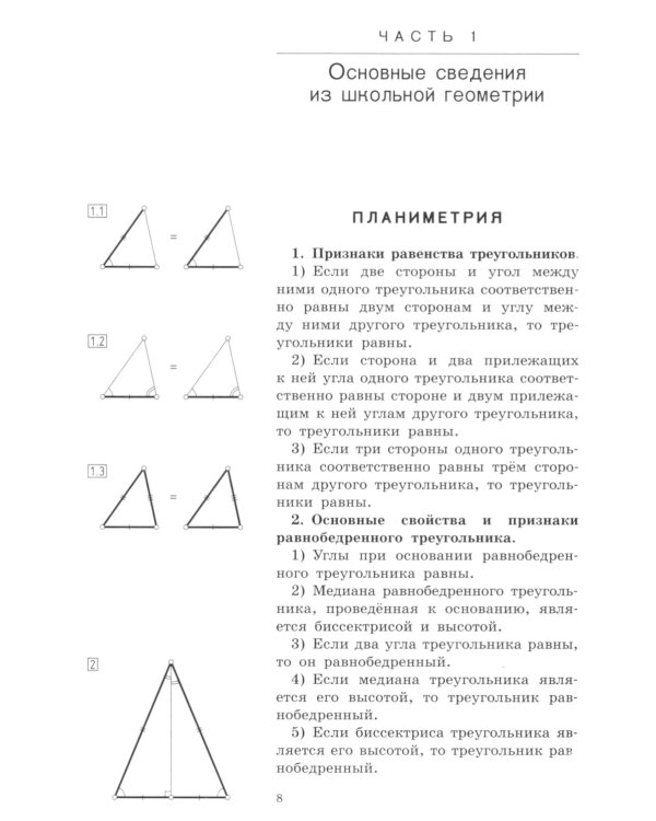 Теоремы и задачи школьной геометрии. Базовый и профильный уровни. 7-е изд., стер