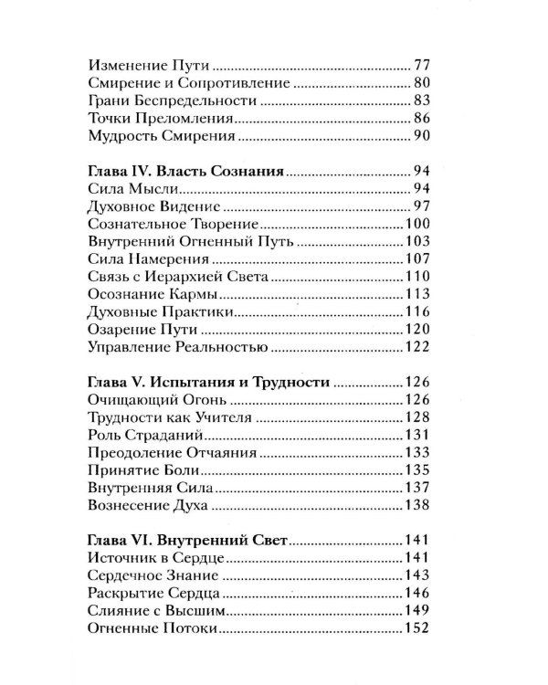 Агни-йога о судьбе и роке