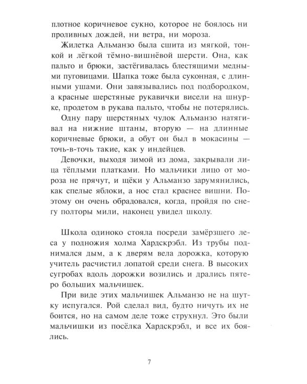 Маленький фермер: повесть