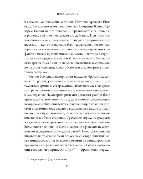 SPQR: История Древнего Рима; Византия: История исчезнувшей империи (комплект из 2-х книг)
