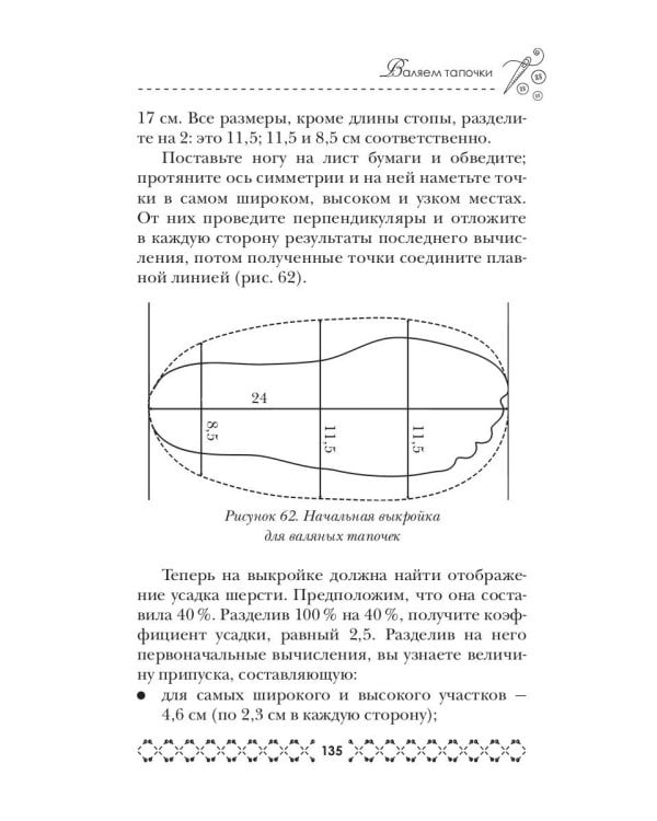 Домашние тапочки своими руками
