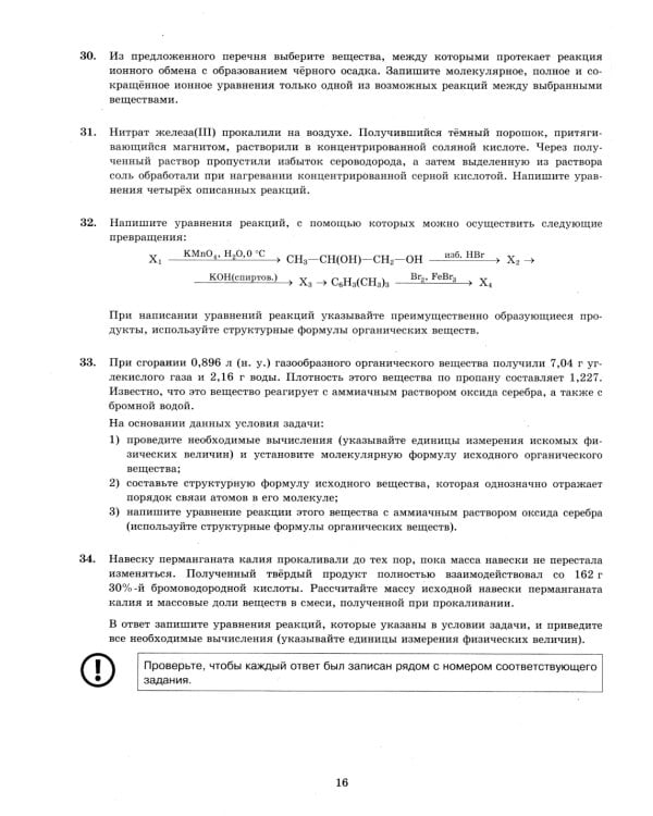 ЕГЭ 2025. Химия. 12 вариантов. Типовые варианты экзаменационных заданий