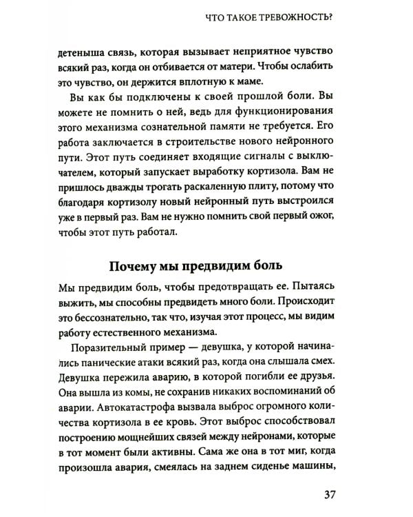 Укроти свою тревогу. Перепрограммируй мозг для счастья