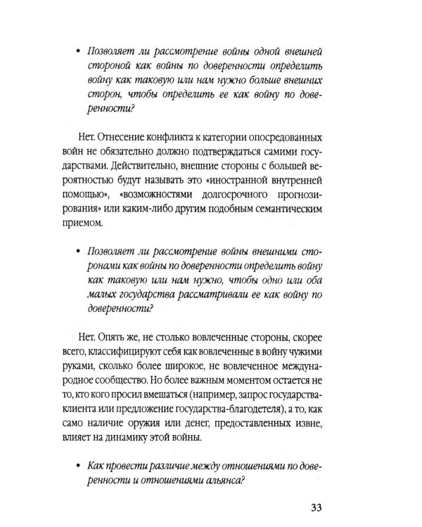 Прокси-войны. Армия невидимок всегда победит