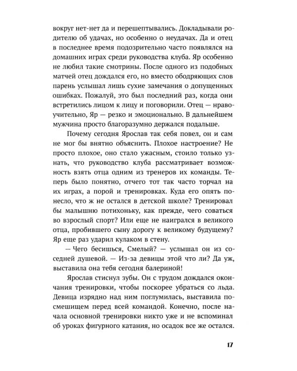 Обжигающий лед