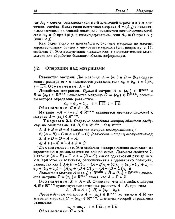 Линейная алгебра и аналитическая геометрия: Учебник. 3-е изд., перераб. и доп