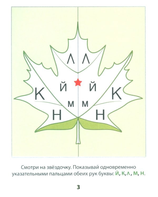 Азбука-тренажер. Учим буквы