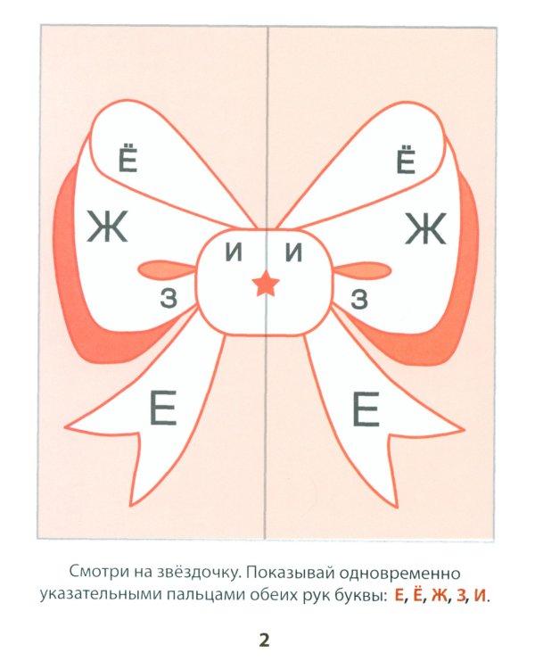 Азбука-тренажер. Учим буквы