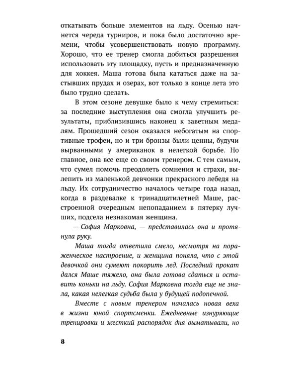 Обжигающий лед