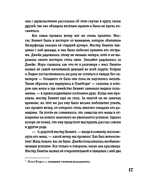 Гордость и предубеждение