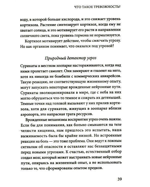 Укроти свою тревогу. Перепрограммируй мозг для счастья