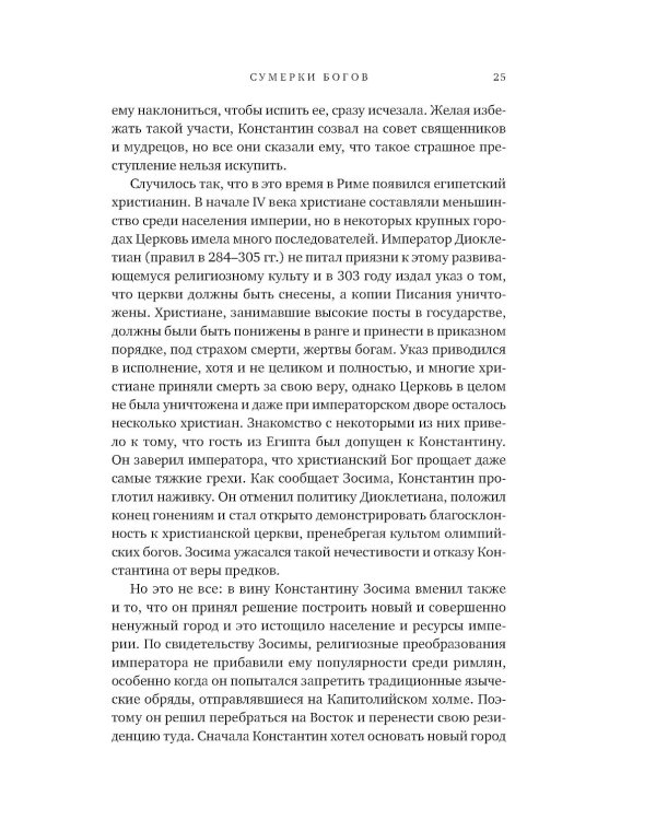 SPQR: История Древнего Рима; Византия: История исчезнувшей империи (комплект из 2-х книг)