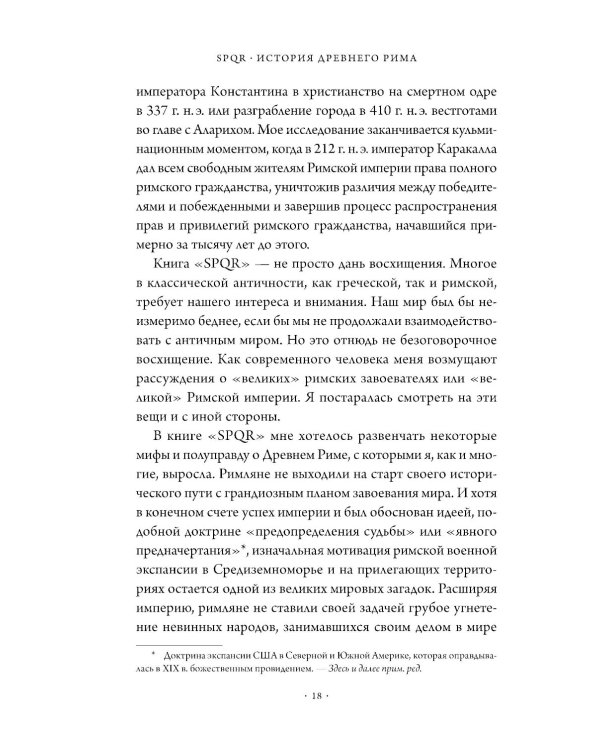 SPQR: История Древнего Рима; Византия: История исчезнувшей империи (комплект из 2-х книг)