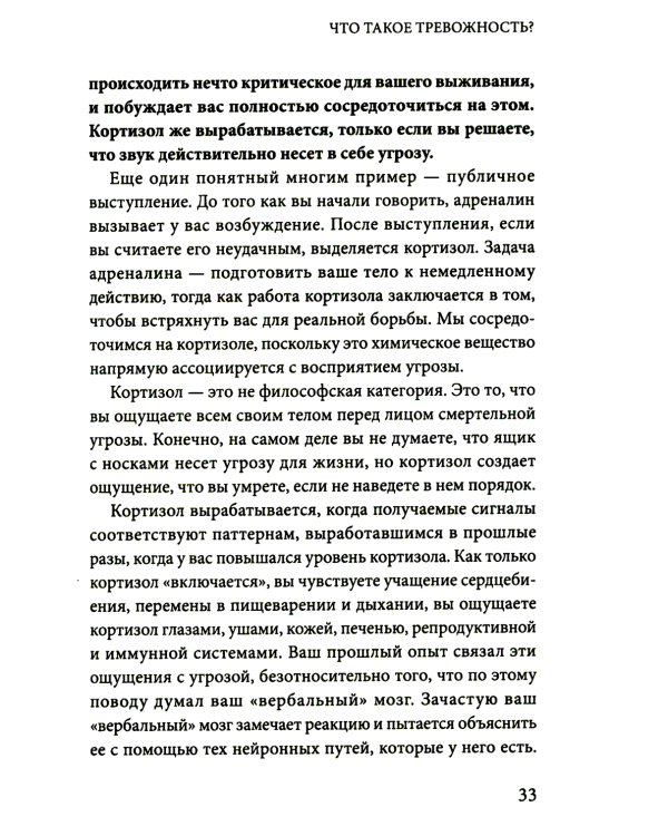 Укроти свою тревогу. Перепрограммируй мозг для счастья