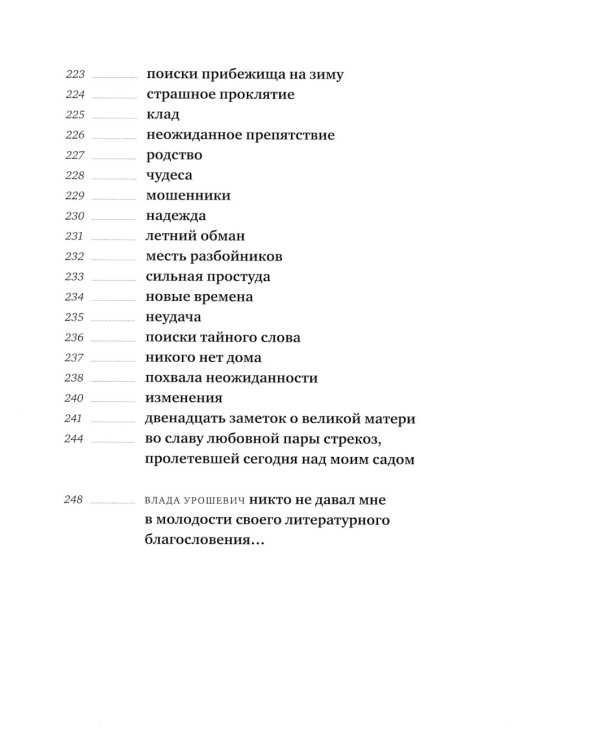 Южная звезда: стихотворения