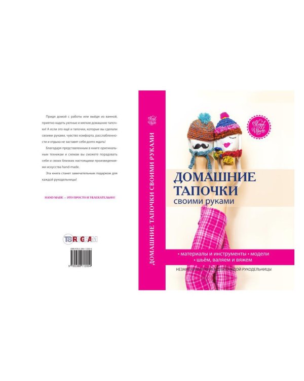 Домашние тапочки своими руками