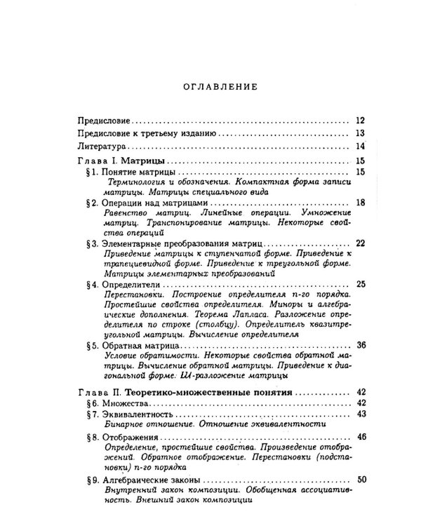 Линейная алгебра и аналитическая геометрия: Учебник. 3-е изд., перераб. и доп