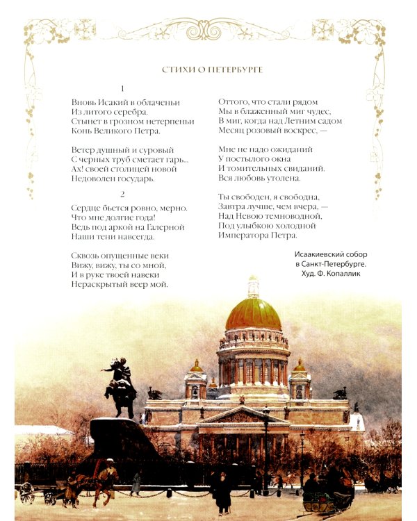 Стихи поэтов Серебряного века для детей