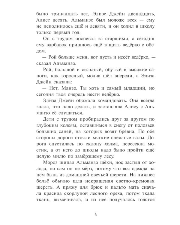 Маленький фермер: повесть