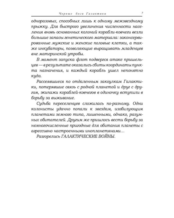 Черные боги Галактики