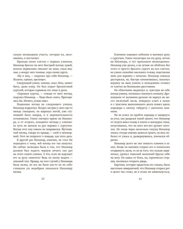 Мила Рудик и Чаша Лунного света