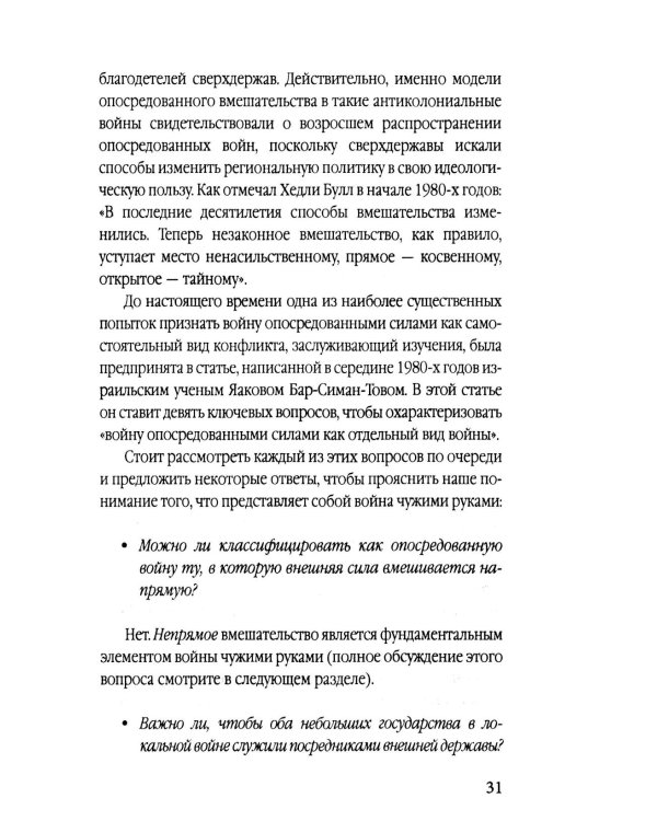 Прокси-войны. Армия невидимок всегда победит