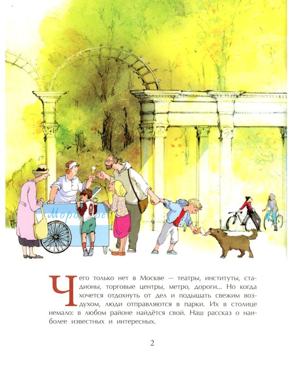 Парки Москвы