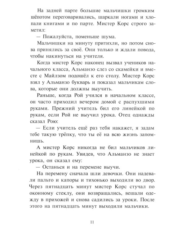 Маленький фермер: повесть