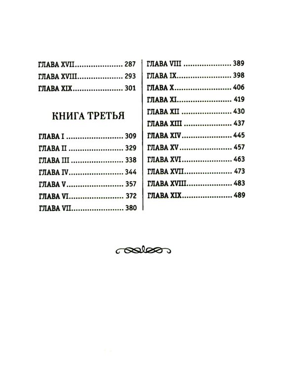 Гордость и предубеждение