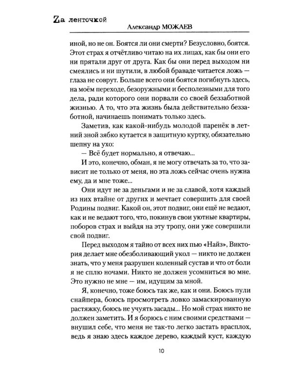 За чертой: роман