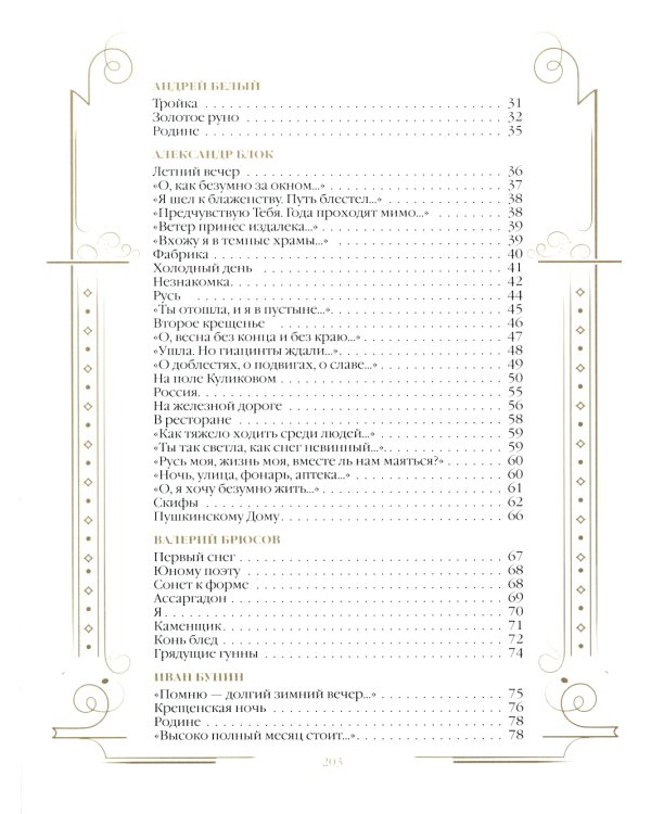 Стихи поэтов Серебряного века для детей